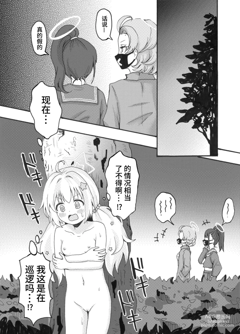 Page 8 of doujinshi 宇泽玲纱野外露出巡逻