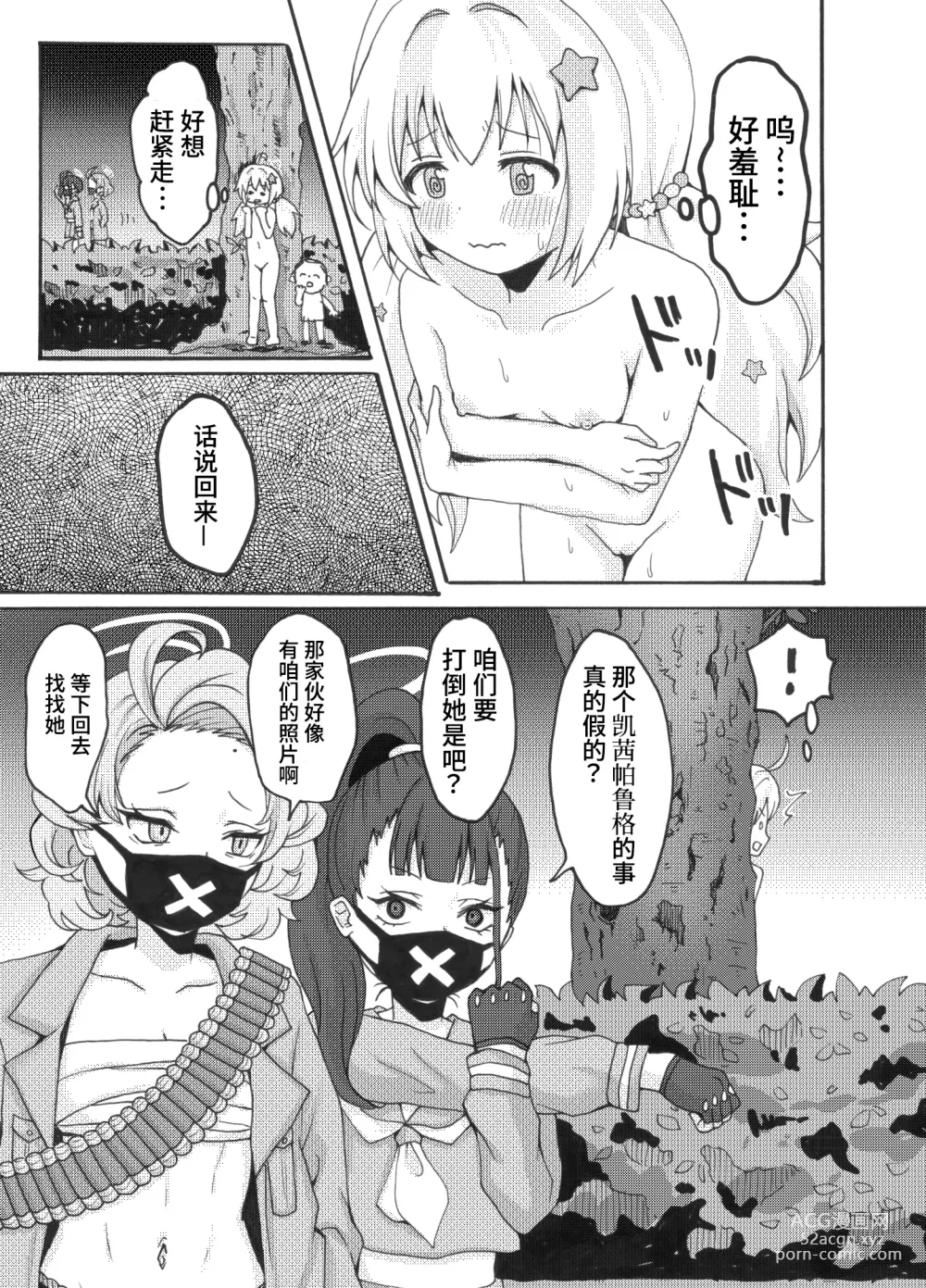 Page 9 of doujinshi 宇泽玲纱野外露出巡逻