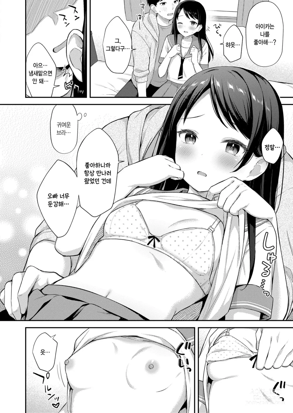 Page 8 of manga Sukoshi Otona ni Narimashita