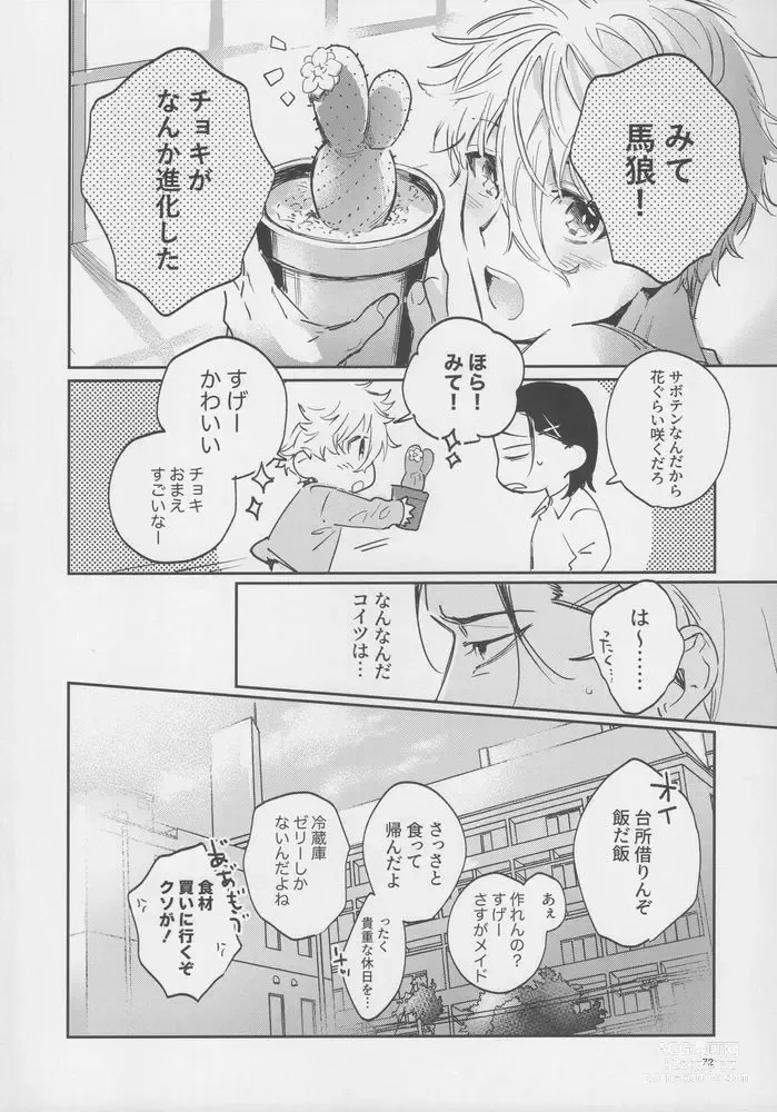 Page 71 of doujinshi VIVID ADDITIVE MIXTURE