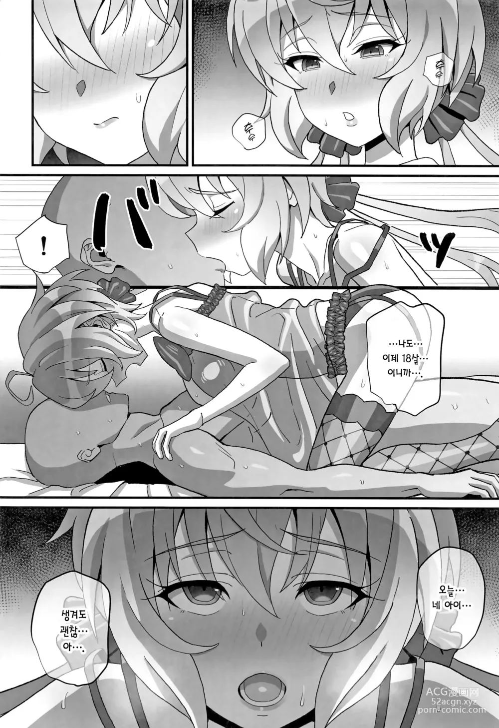 Page 13 of doujinshi 유키네의