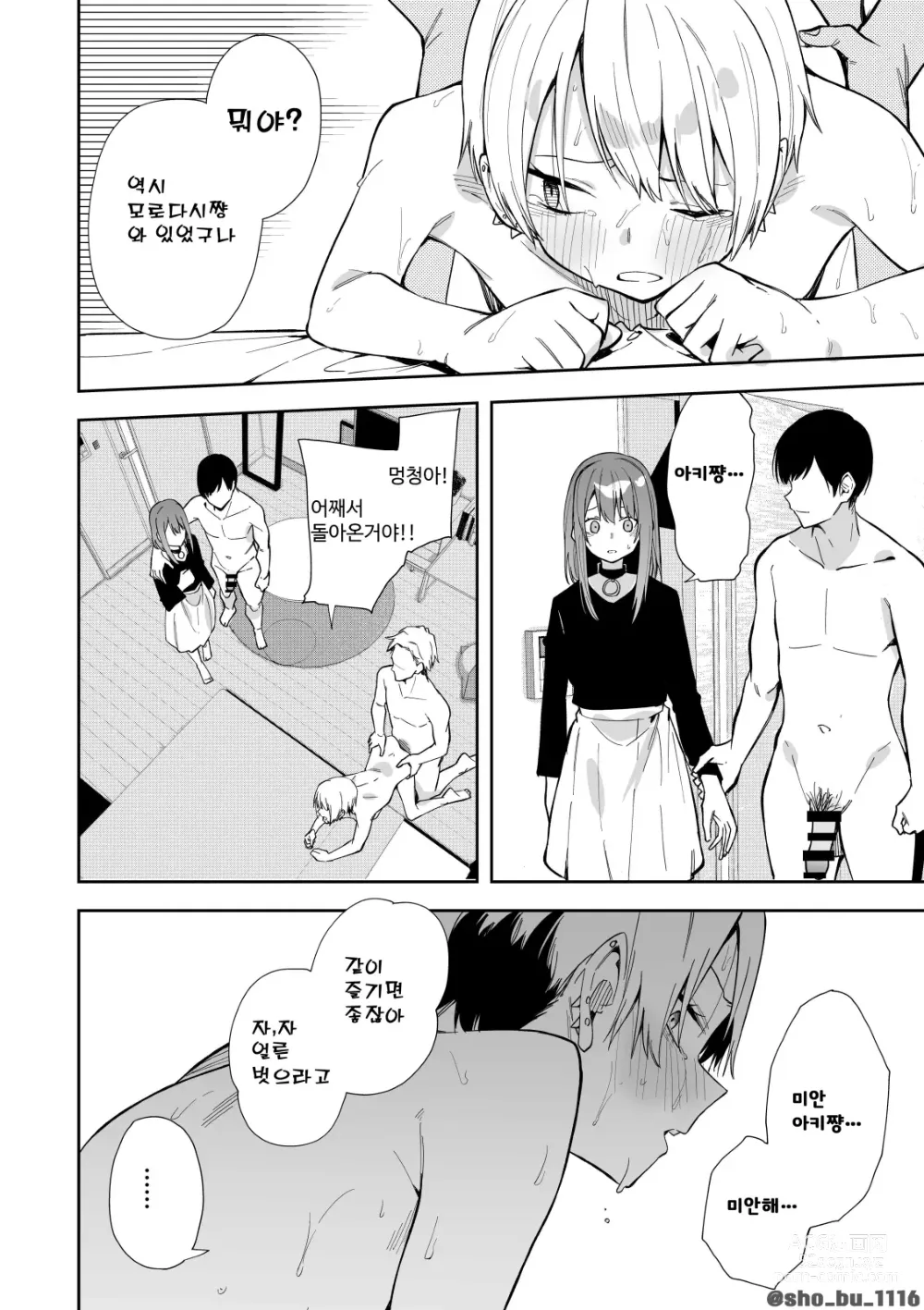 Page 1 of doujinshi 모로다시쨩 + 아키쨩