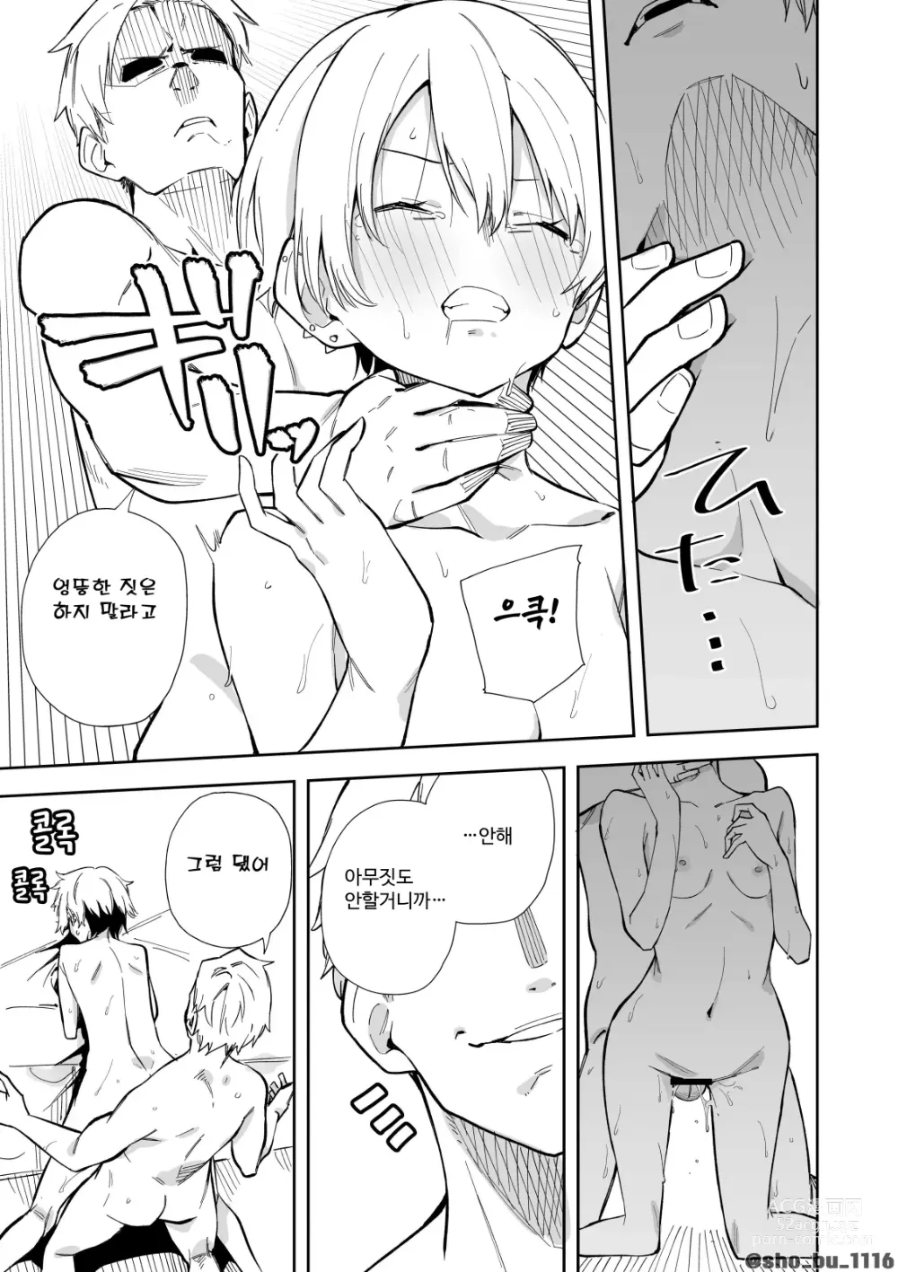 Page 2 of doujinshi 모로다시쨩 + 아키쨩