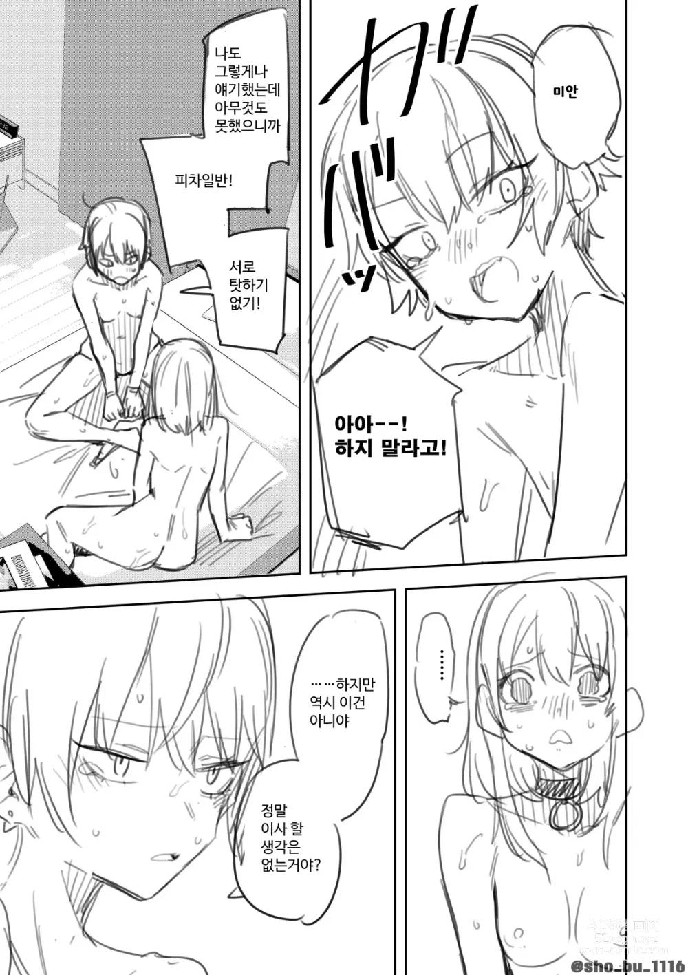 Page 8 of doujinshi 모로다시쨩 + 아키쨩