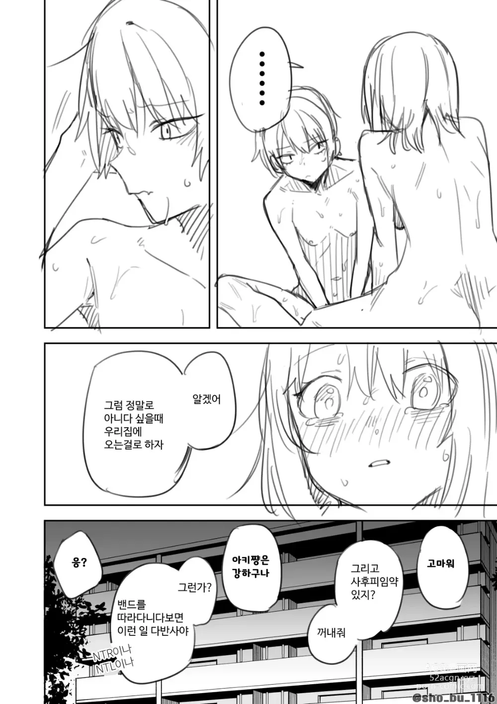 Page 9 of doujinshi 모로다시쨩 + 아키쨩