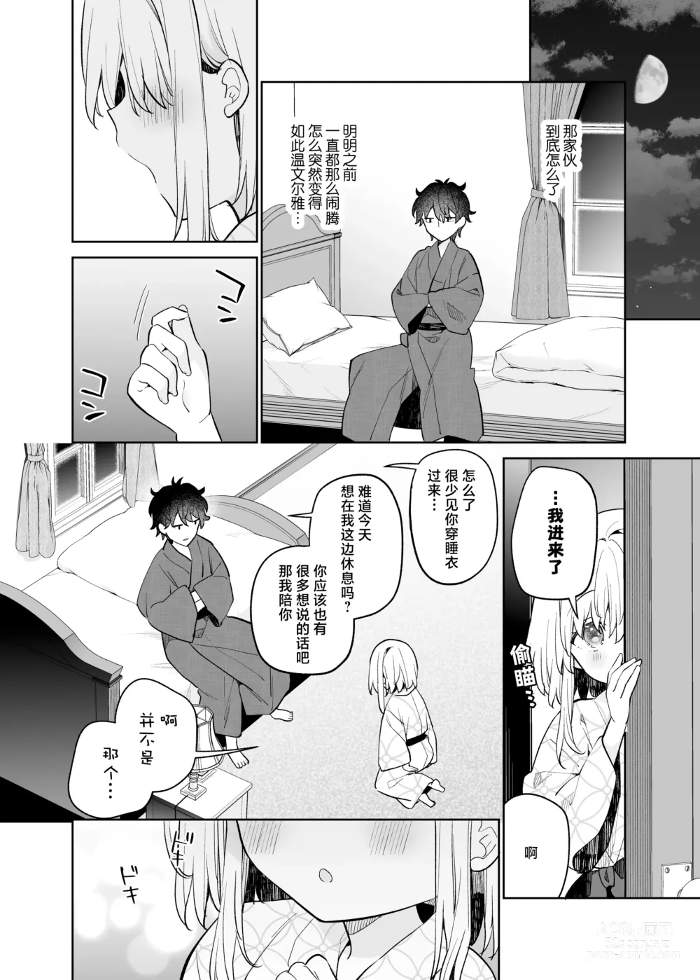 Page 11 of doujinshi 茧  后日谈