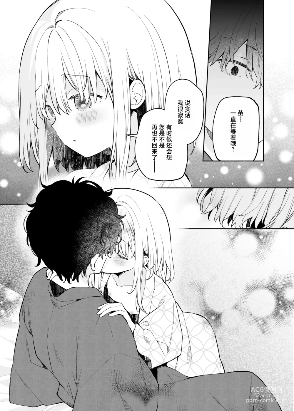 Page 14 of doujinshi 茧  后日谈