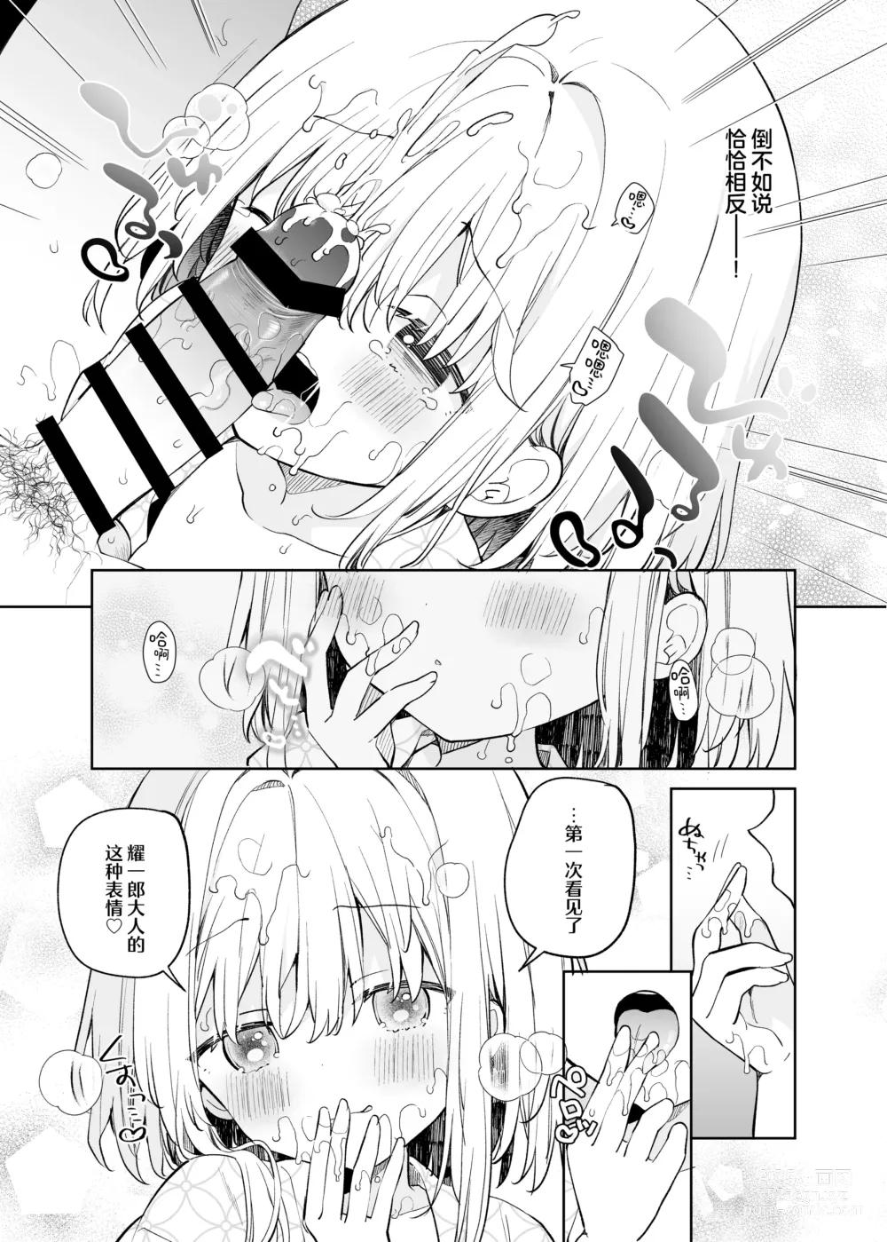 Page 20 of doujinshi 茧  后日谈