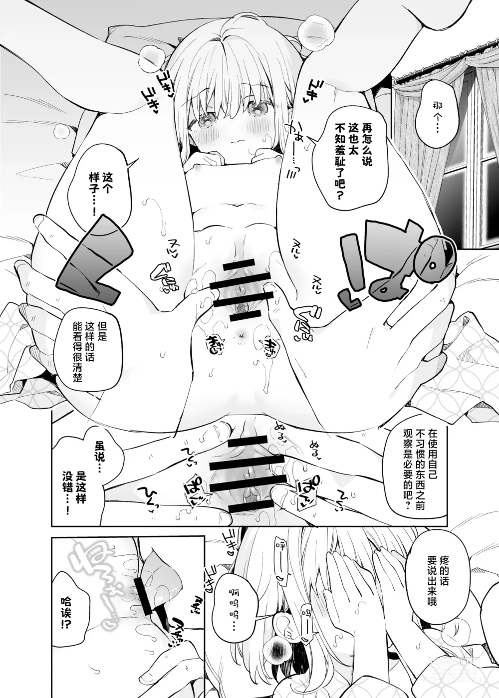 Page 21 of doujinshi 茧  后日谈