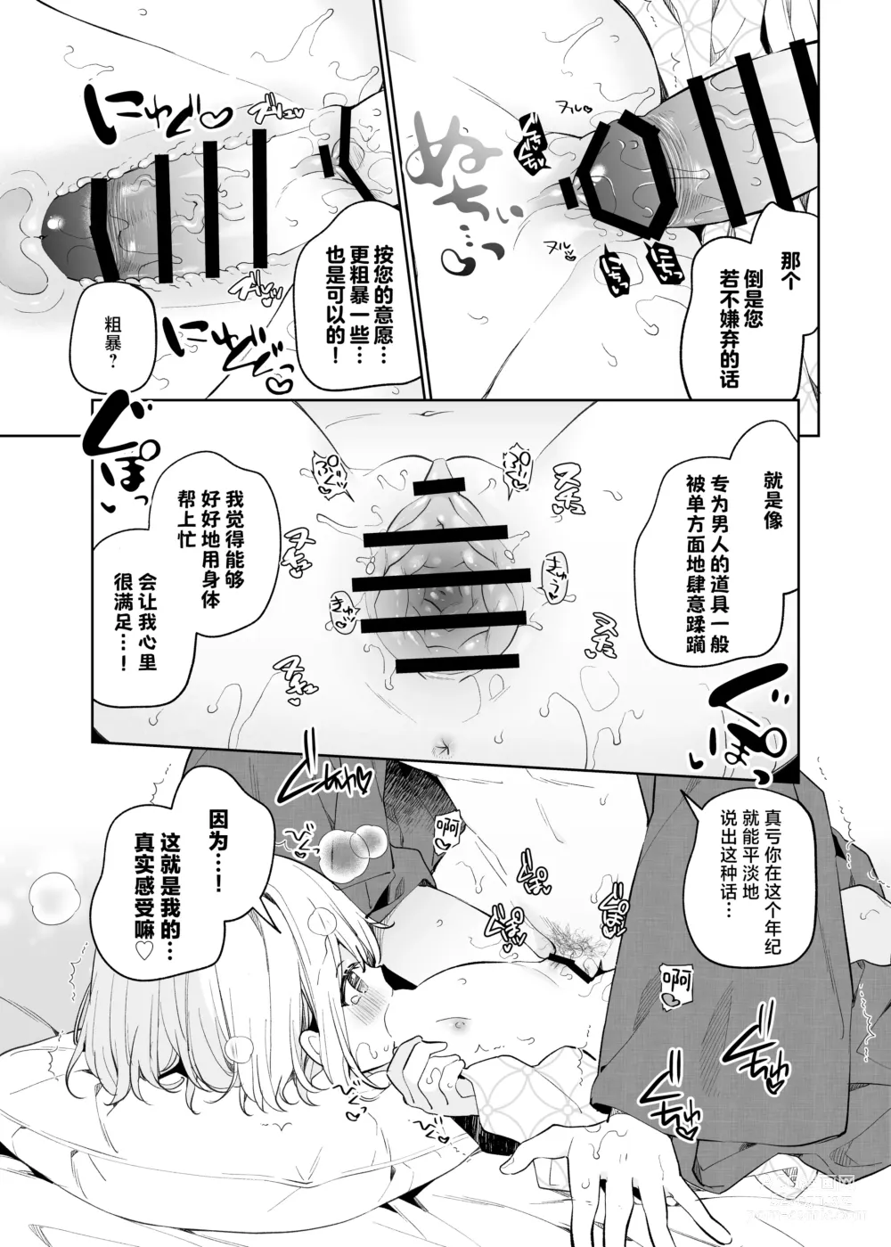 Page 26 of doujinshi 茧  后日谈