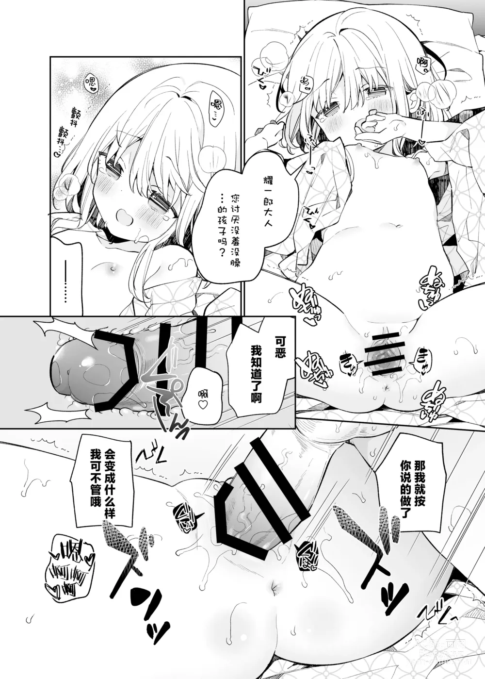 Page 27 of doujinshi 茧  后日谈