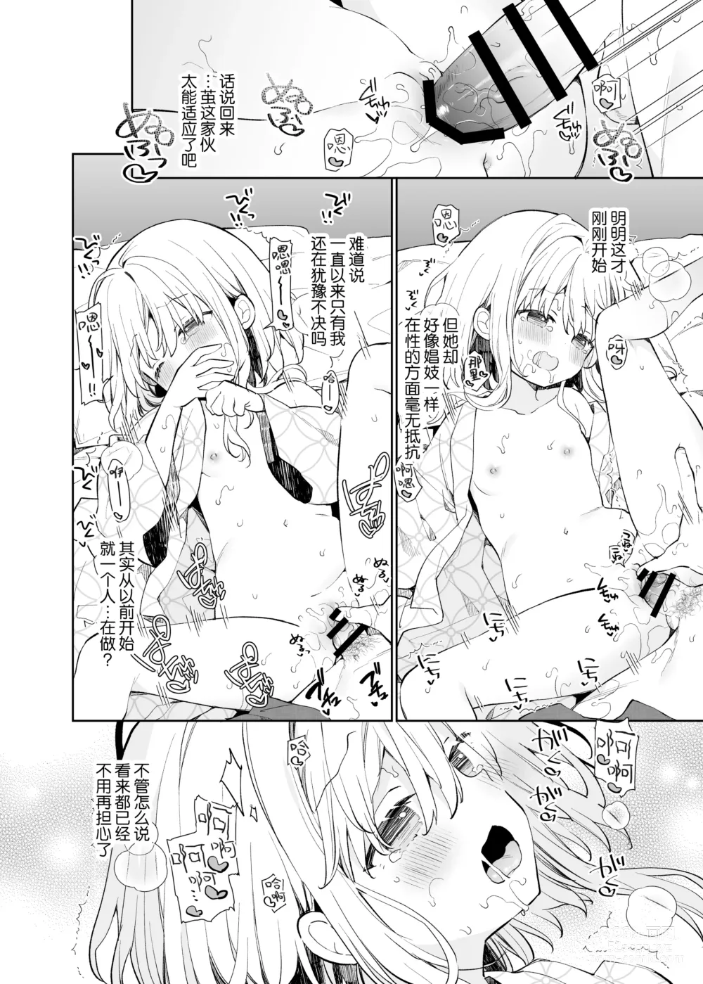 Page 29 of doujinshi 茧  后日谈