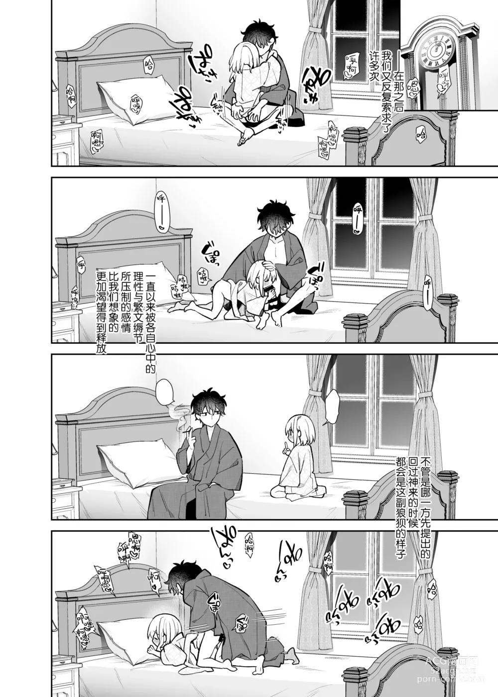 Page 31 of doujinshi 茧  后日谈