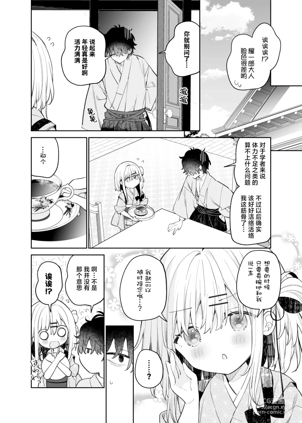 Page 35 of doujinshi 茧  后日谈