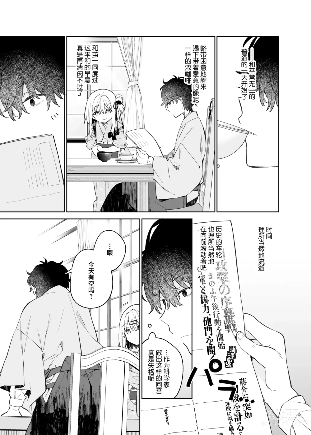 Page 36 of doujinshi 茧  后日谈