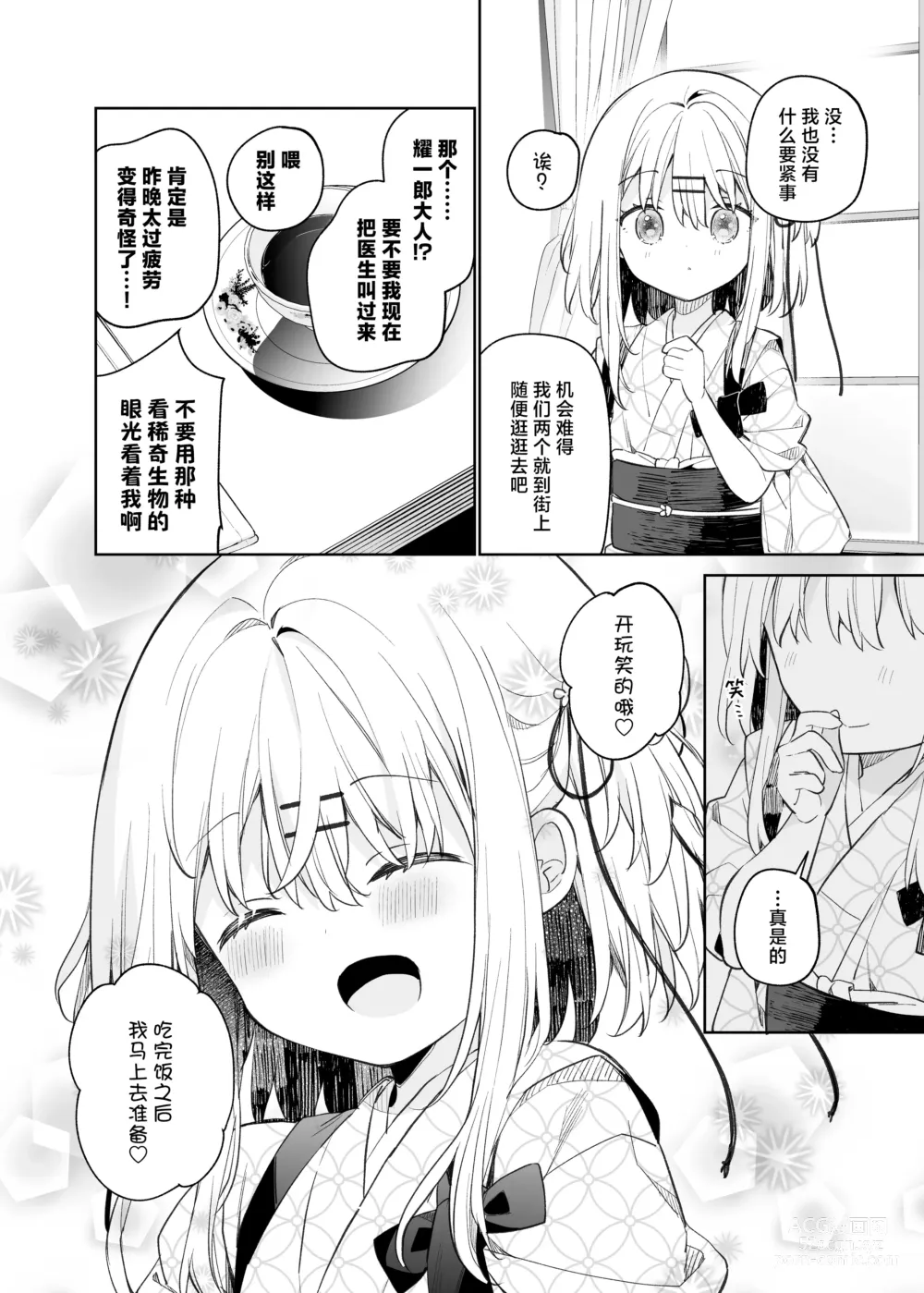 Page 37 of doujinshi 茧  后日谈