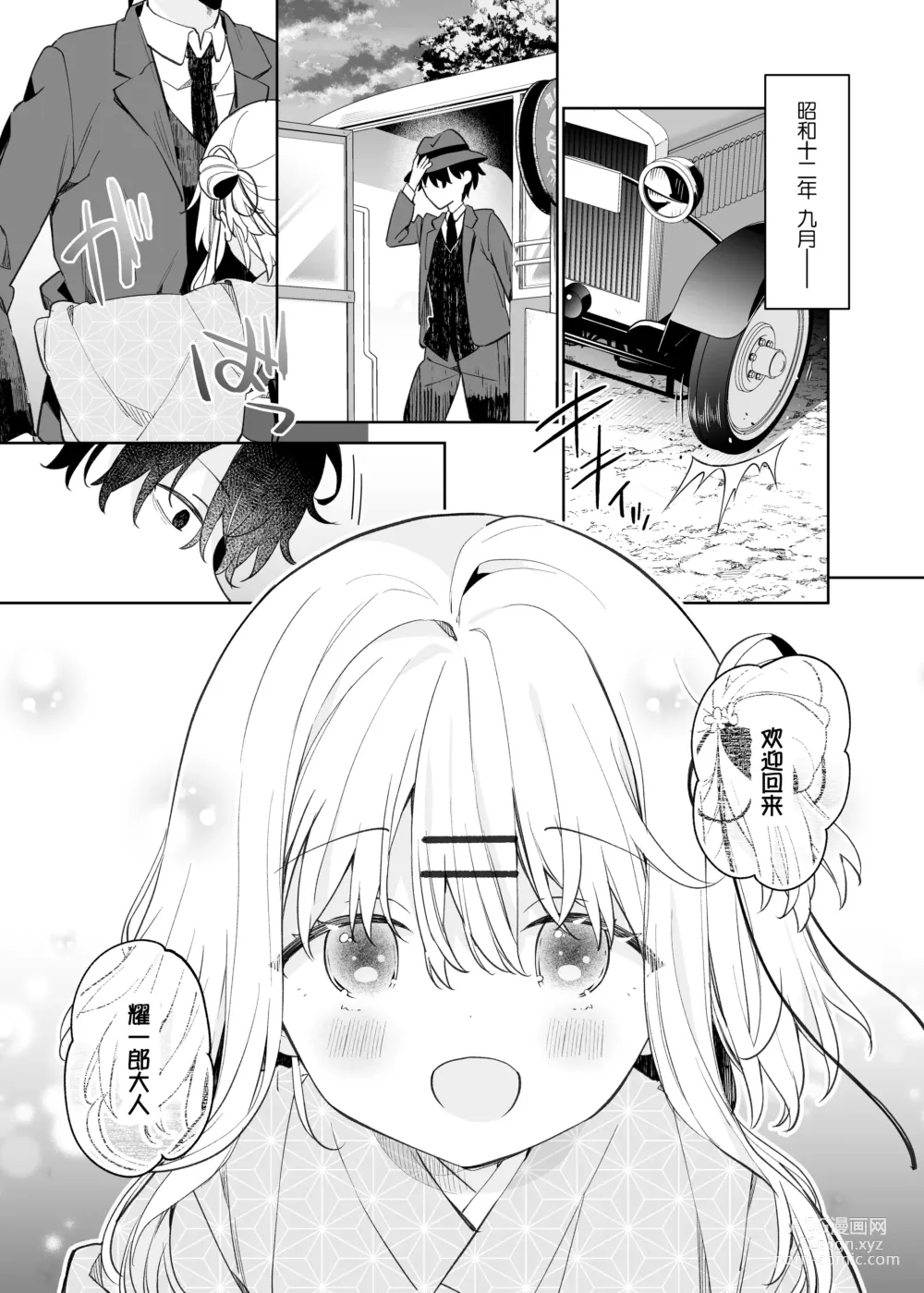 Page 6 of doujinshi 茧  后日谈