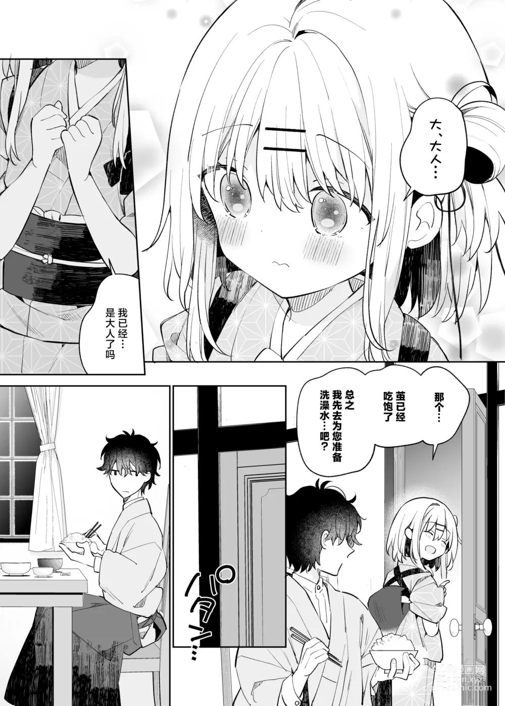 Page 10 of doujinshi 茧  后日谈