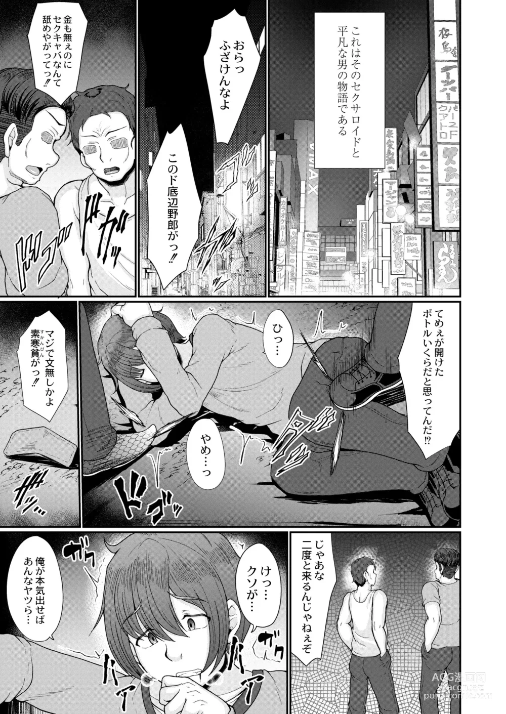 Page 101 of manga COMIC Kaien VOL.09