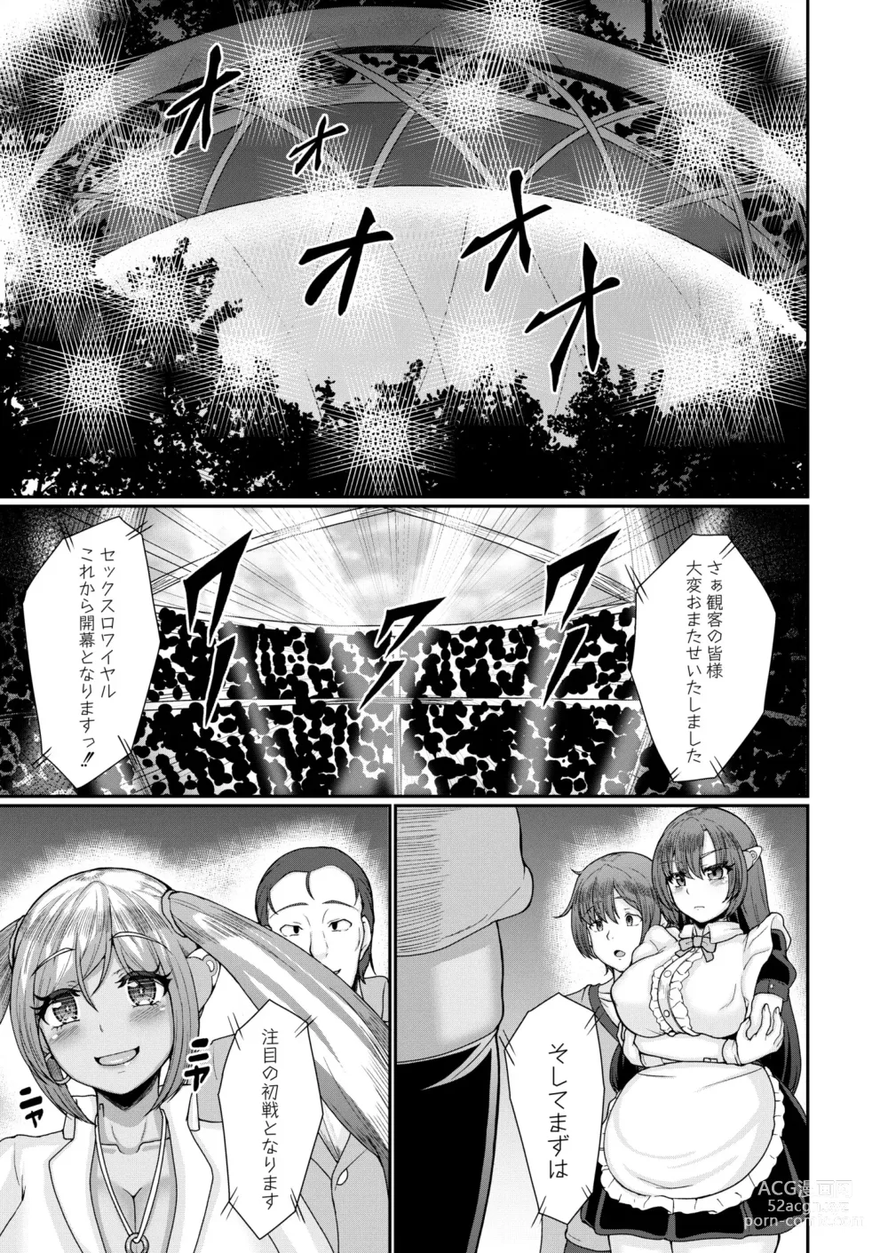 Page 107 of manga COMIC Kaien VOL.09