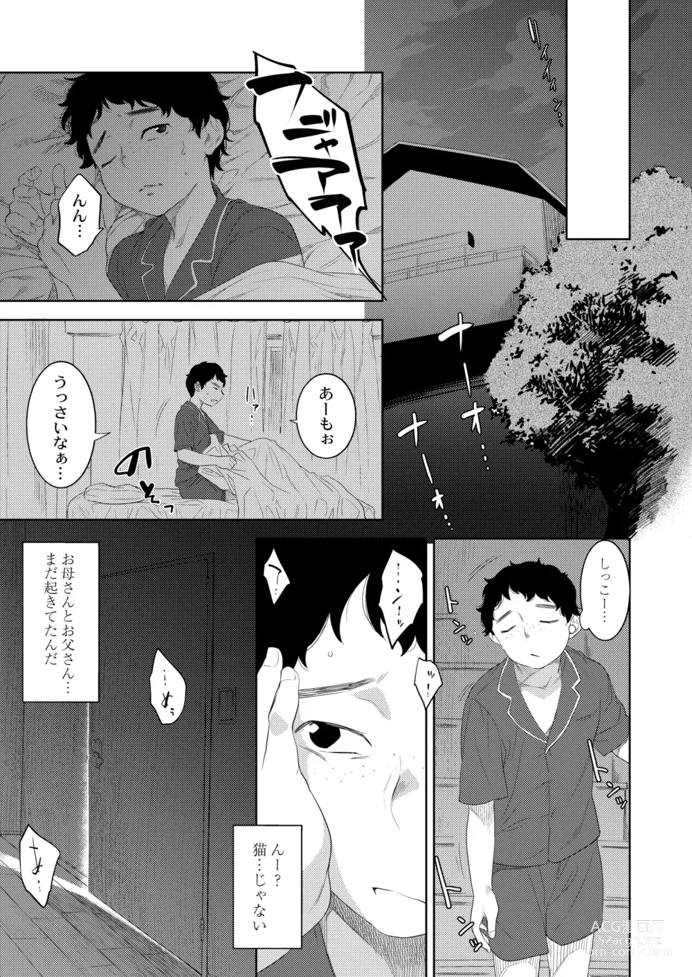 Page 207 of manga COMIC Kaien VOL.09