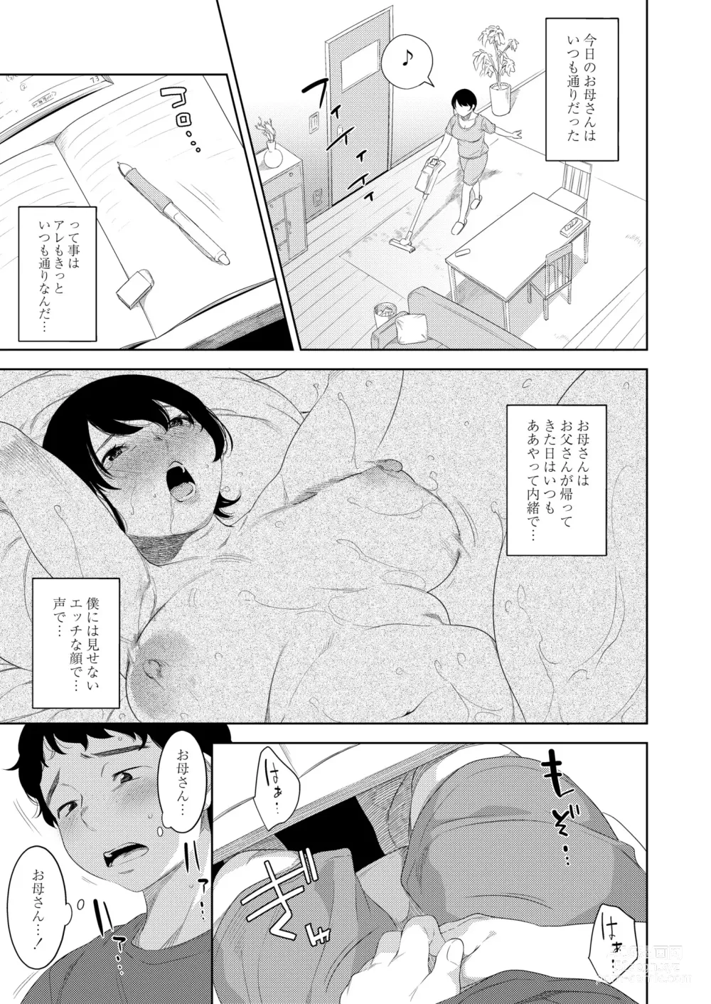 Page 211 of manga COMIC Kaien VOL.09