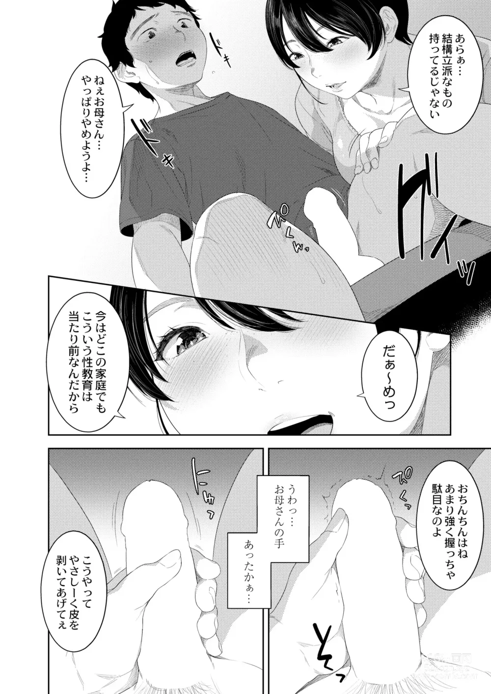 Page 214 of manga COMIC Kaien VOL.09