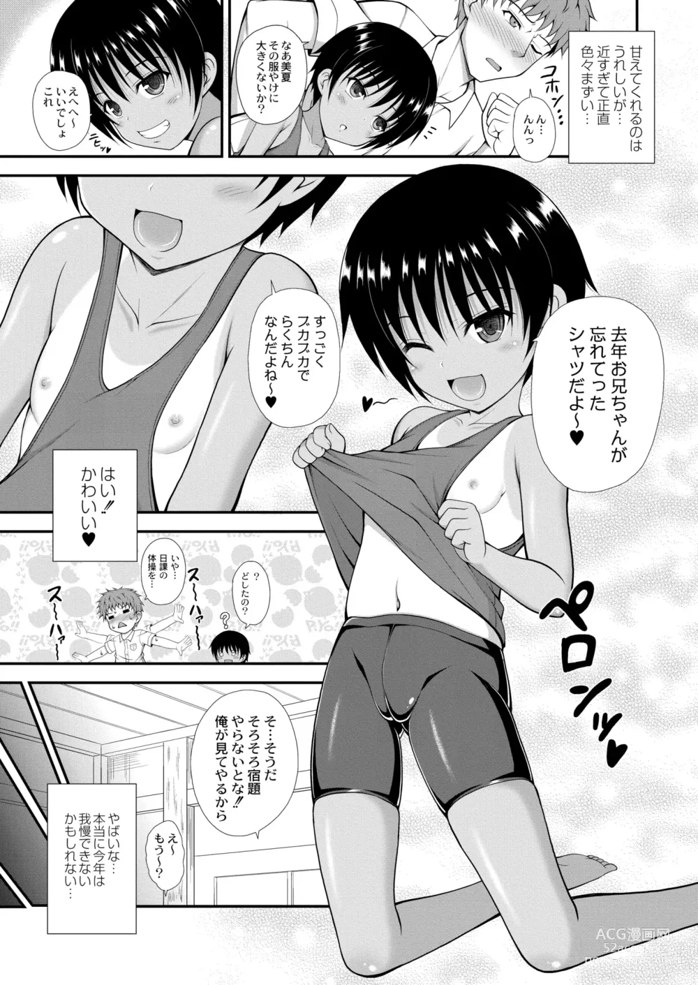 Page 235 of manga COMIC Kaien VOL.09