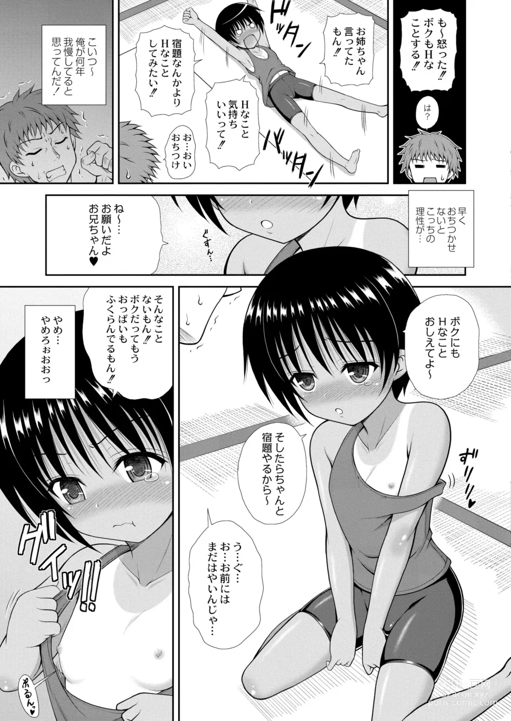 Page 237 of manga COMIC Kaien VOL.09