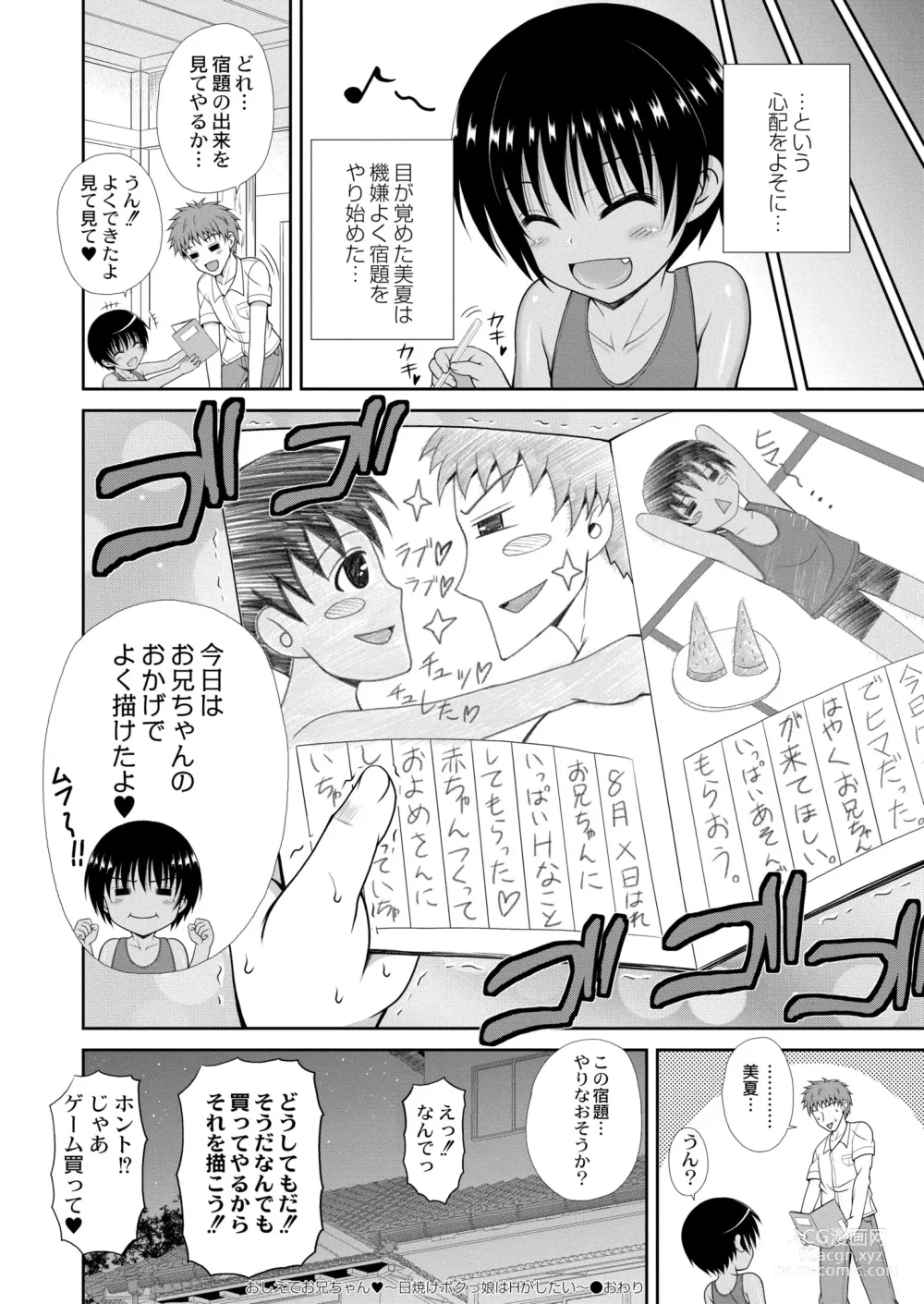 Page 258 of manga COMIC Kaien VOL.09