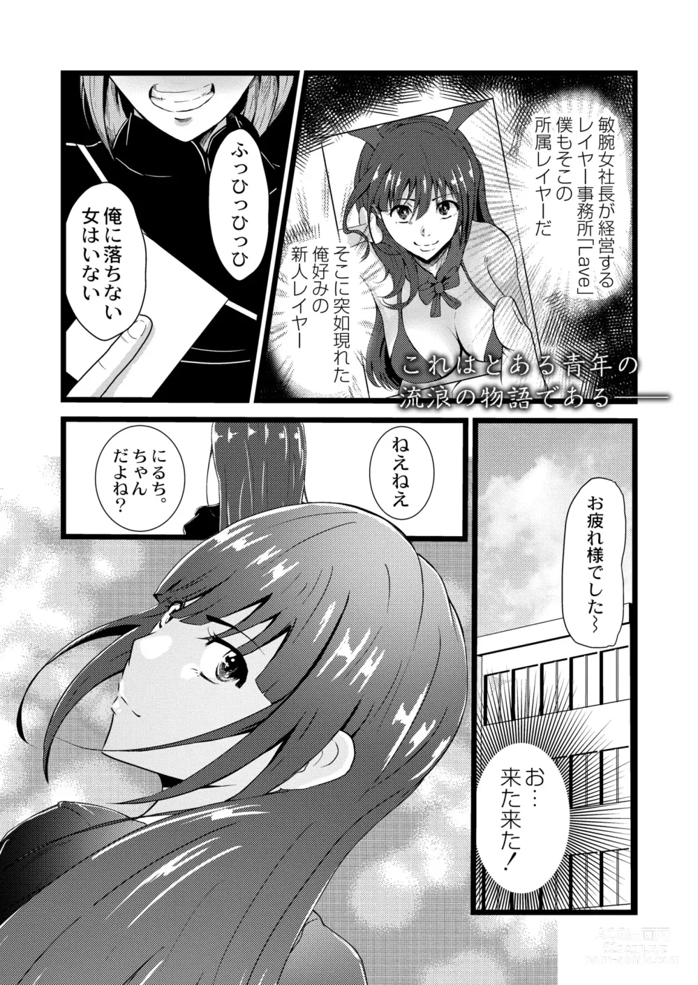 Page 291 of manga COMIC Kaien VOL.09