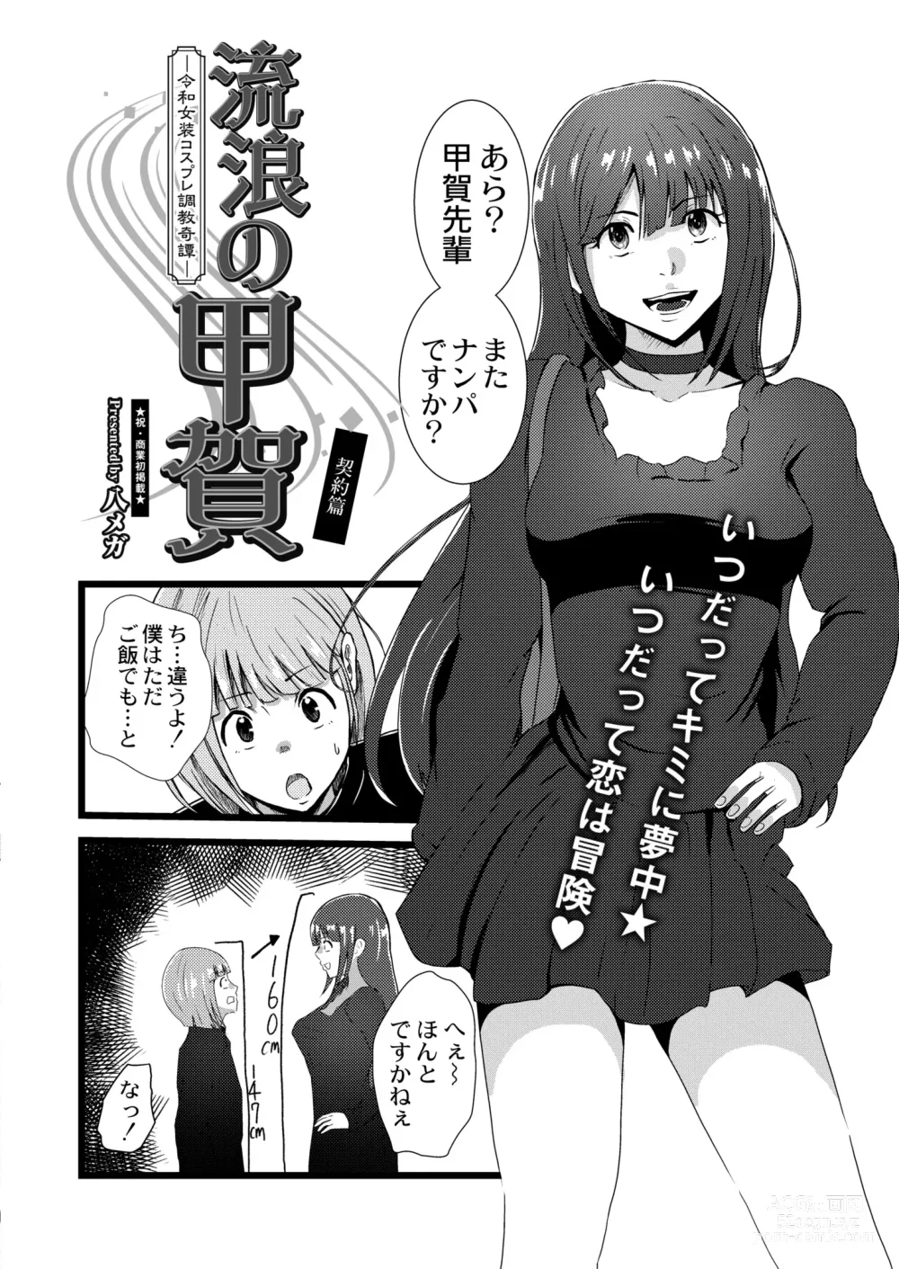 Page 292 of manga COMIC Kaien VOL.09