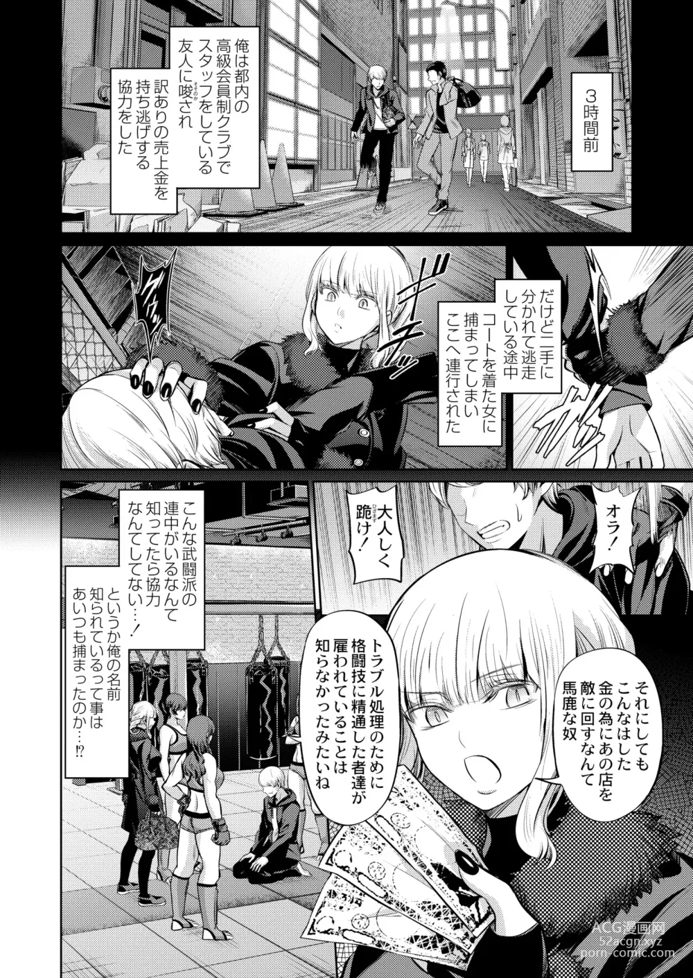 Page 320 of manga COMIC Kaien VOL.09