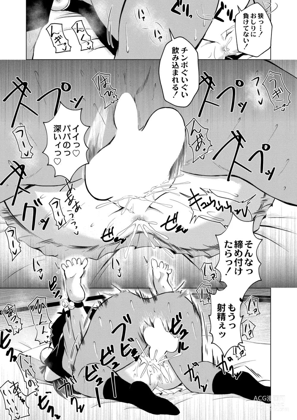 Page 375 of manga COMIC Kaien VOL.09