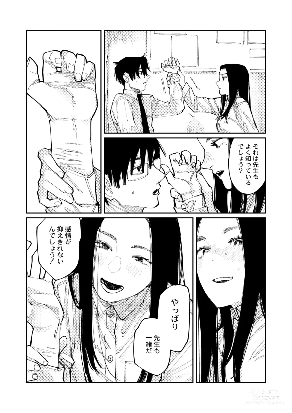 Page 40 of manga COMIC Kaien VOL.09