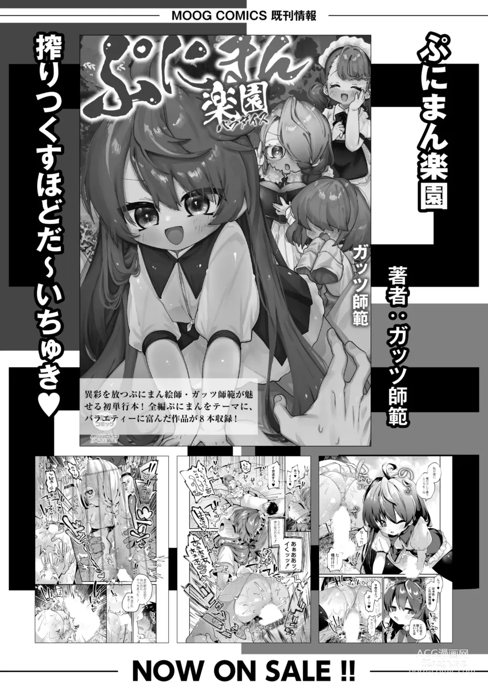 Page 407 of manga COMIC Kaien VOL.09