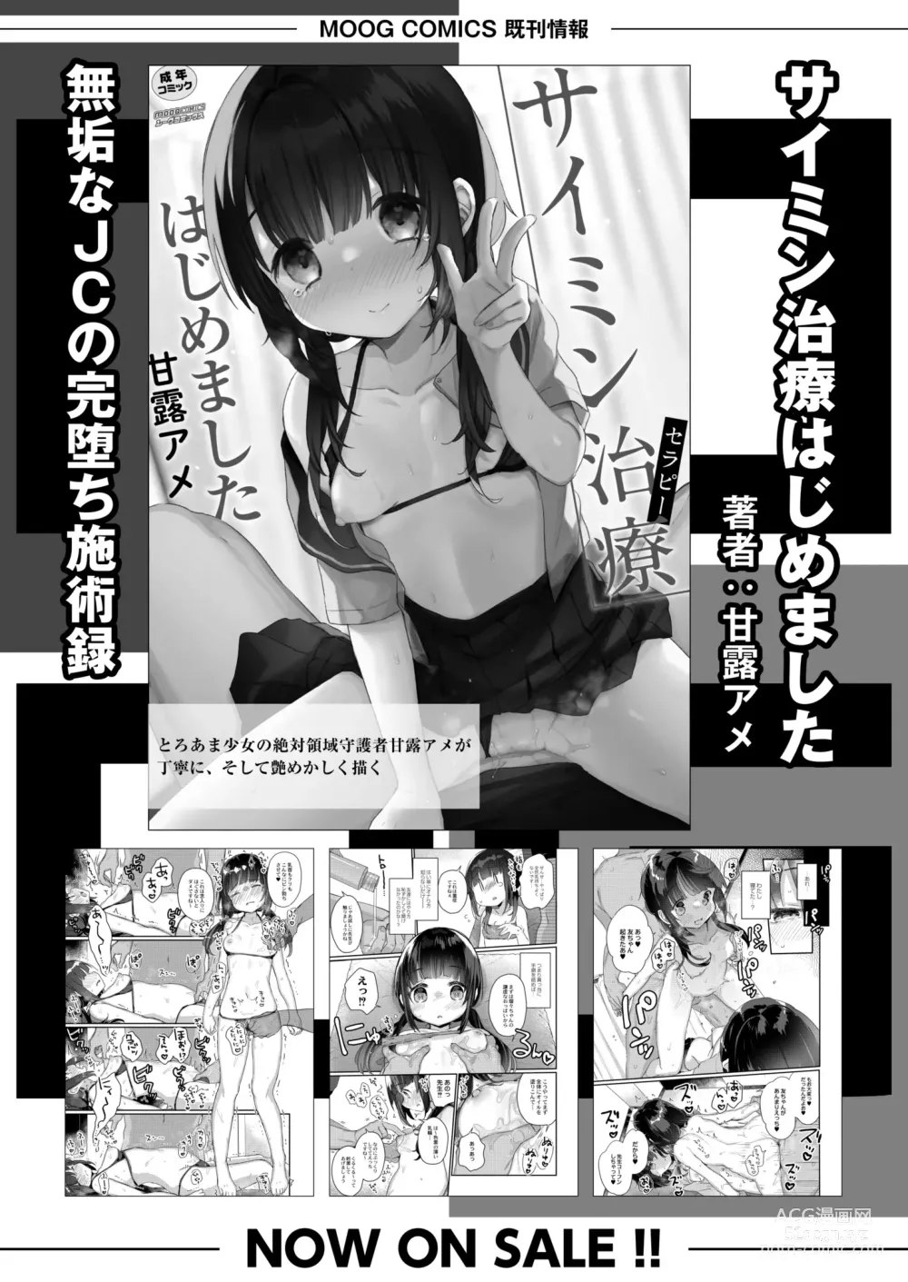 Page 408 of manga COMIC Kaien VOL.09