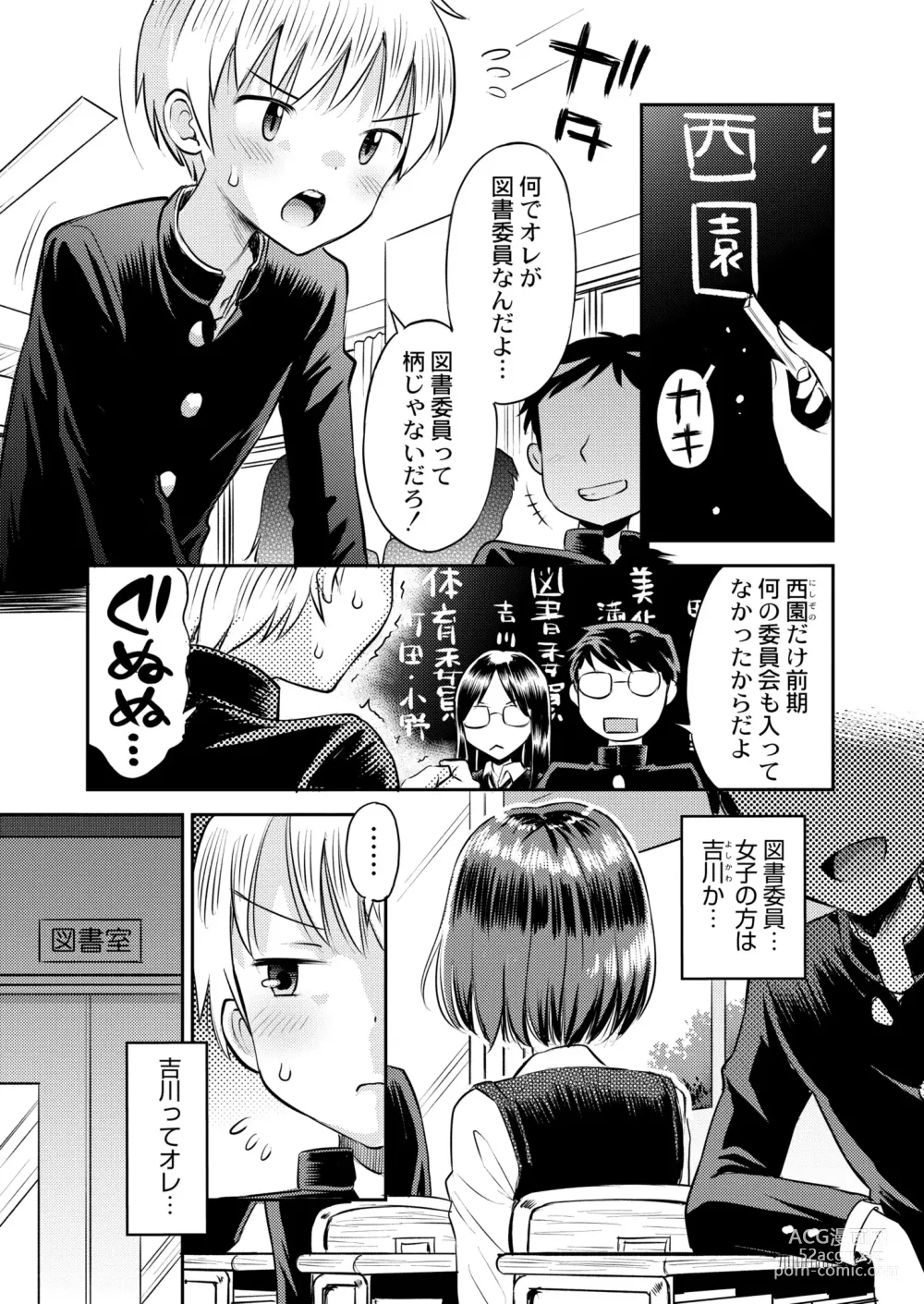 Page 409 of manga COMIC Kaien VOL.09