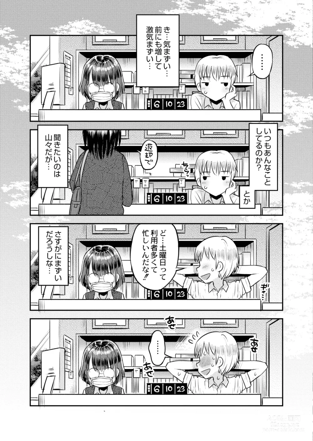 Page 415 of manga COMIC Kaien VOL.09