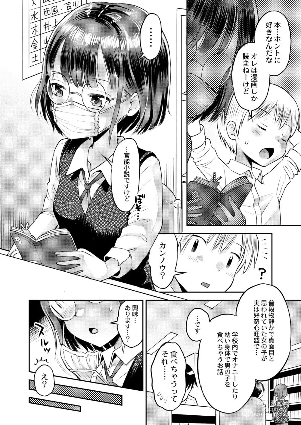 Page 416 of manga COMIC Kaien VOL.09