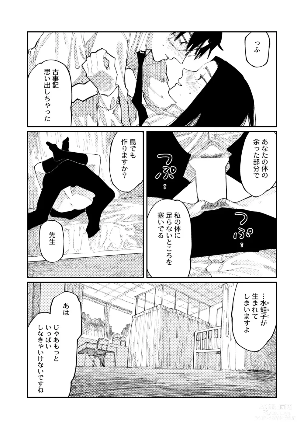 Page 46 of manga COMIC Kaien VOL.09