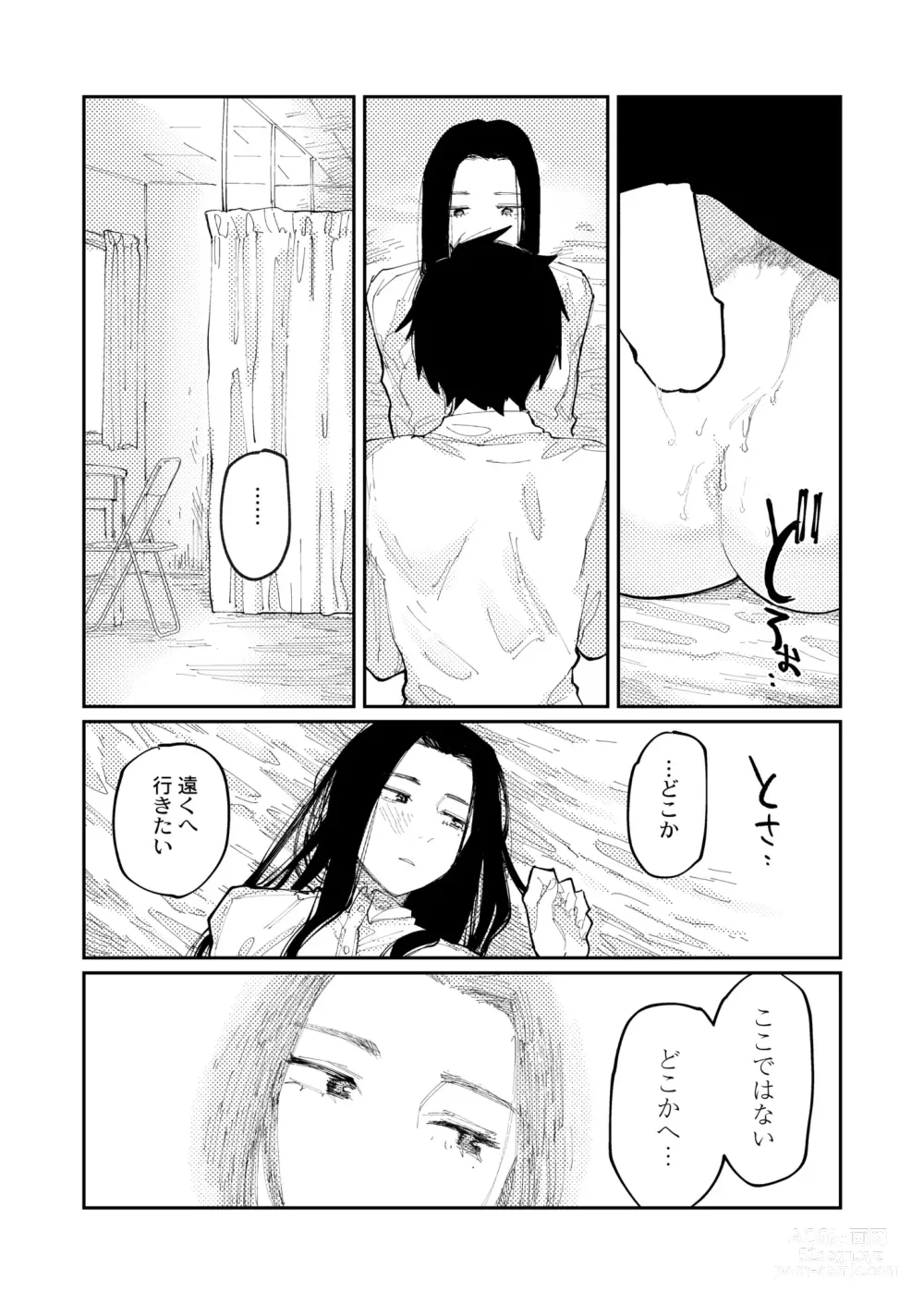 Page 49 of manga COMIC Kaien VOL.09