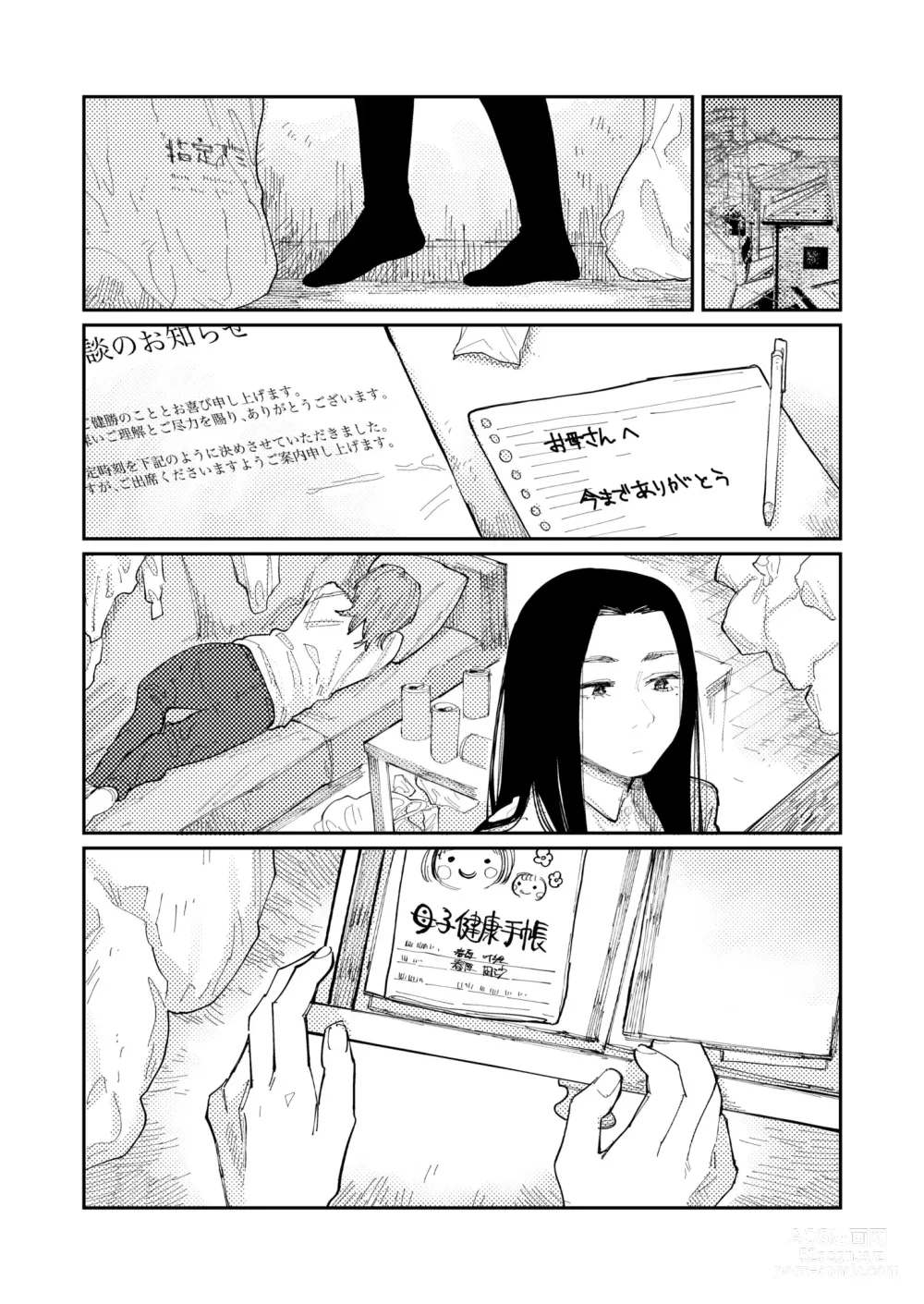 Page 50 of manga COMIC Kaien VOL.09