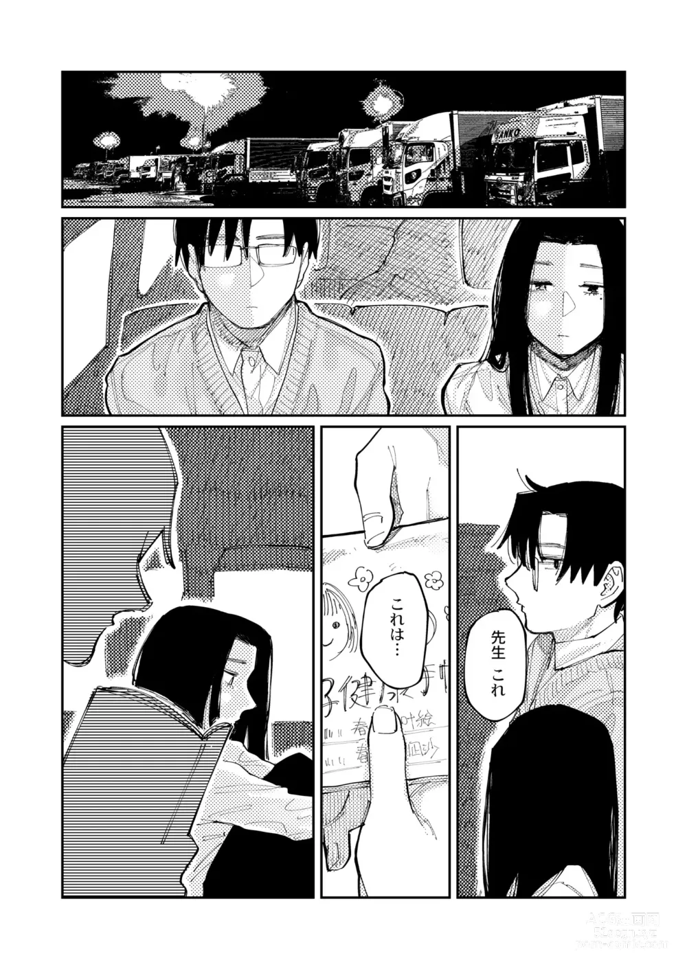 Page 52 of manga COMIC Kaien VOL.09