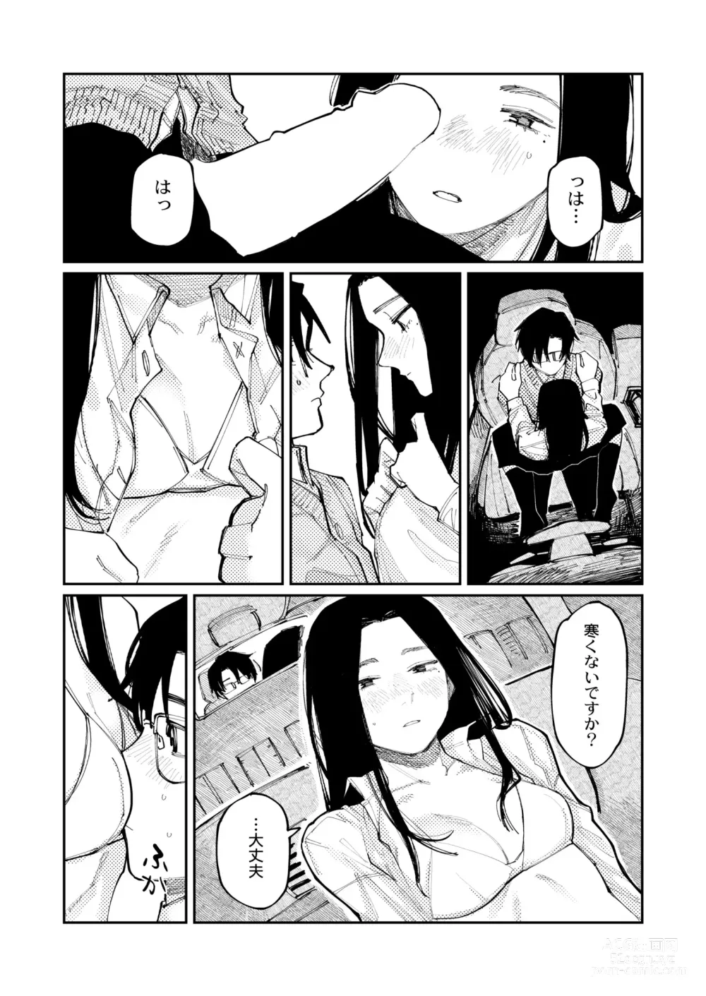 Page 57 of manga COMIC Kaien VOL.09