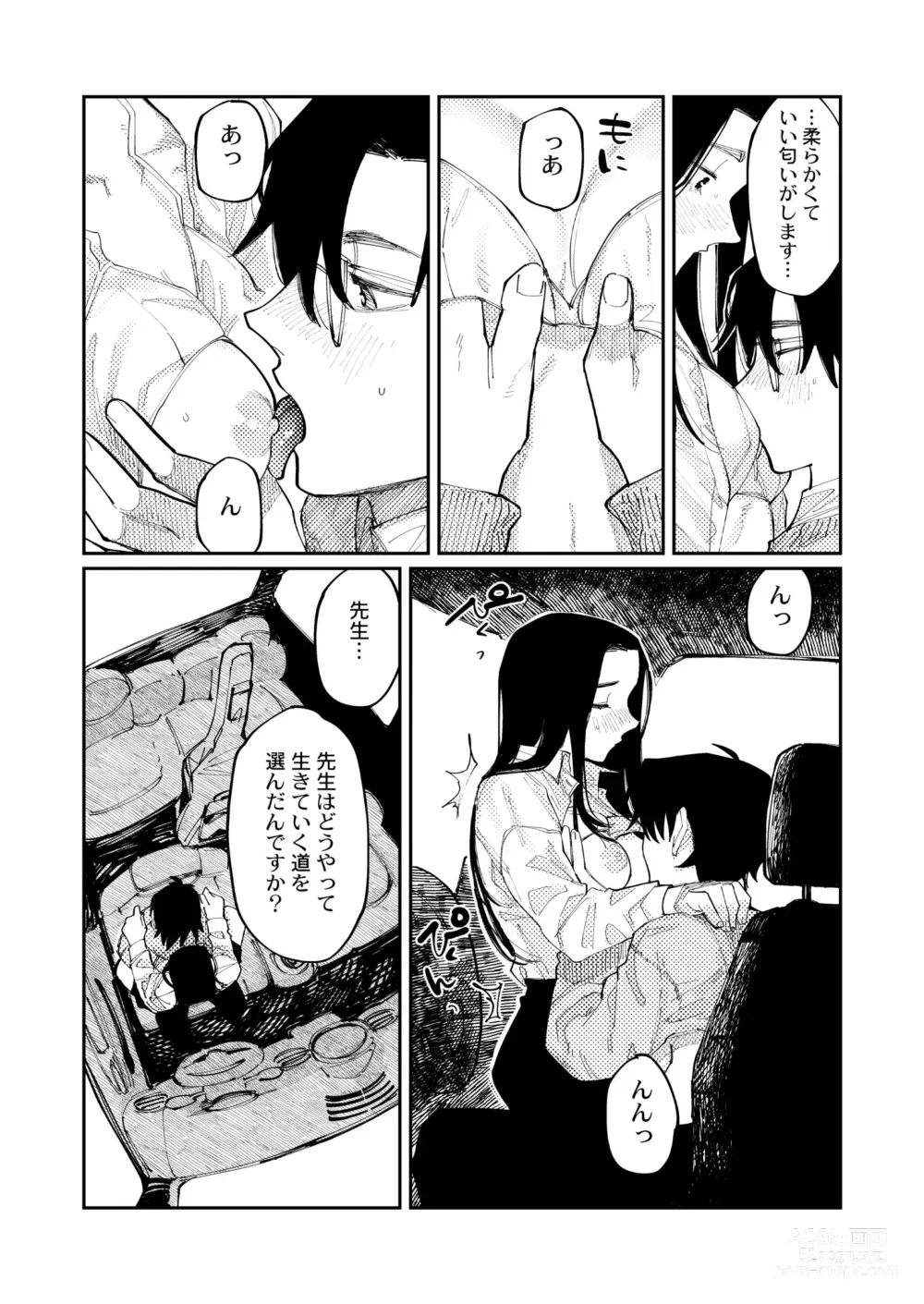 Page 58 of manga COMIC Kaien VOL.09