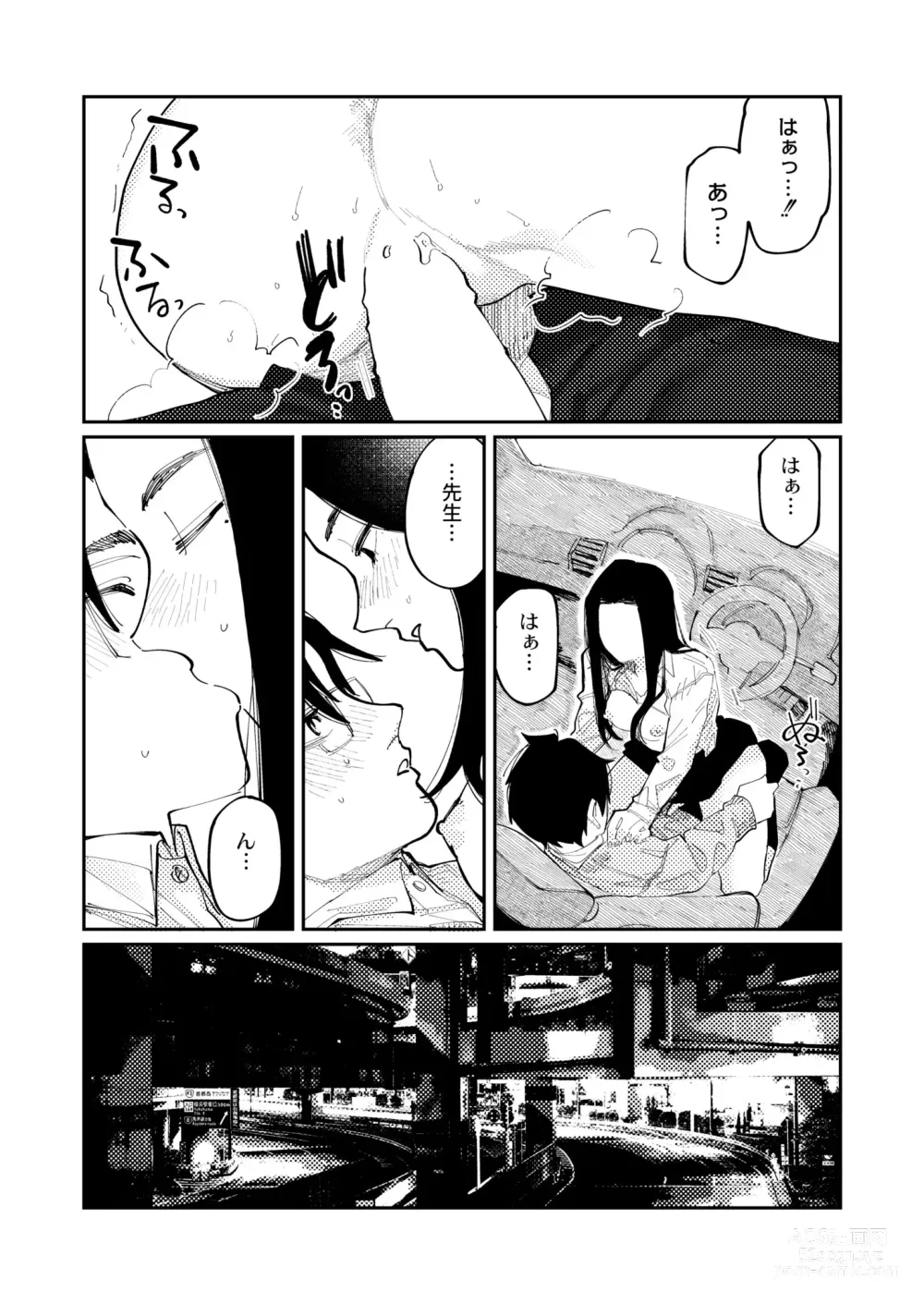 Page 66 of manga COMIC Kaien VOL.09