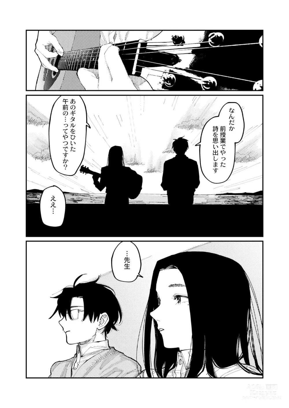 Page 67 of manga COMIC Kaien VOL.09