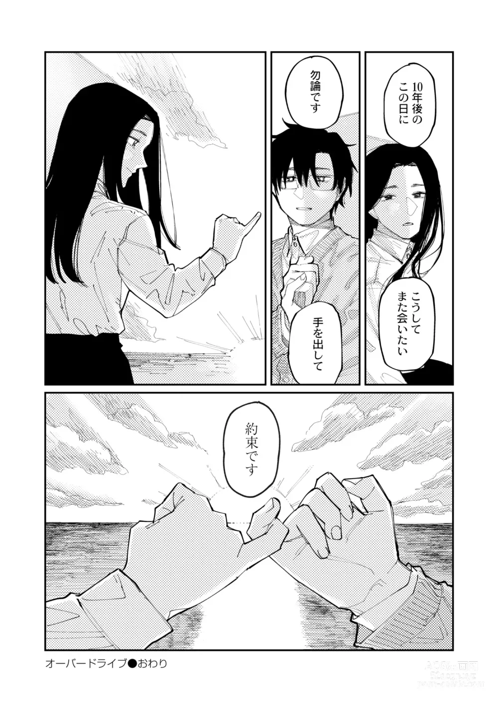 Page 68 of manga COMIC Kaien VOL.09