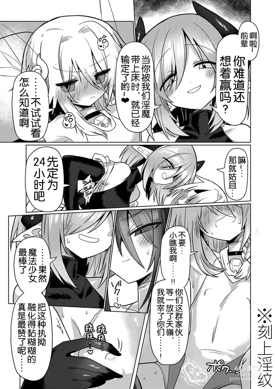 Page 15 of doujinshi Onna Inma wa Mahou Shoujo ga Daisuki desu!! - Succubus loves Magical Girls.